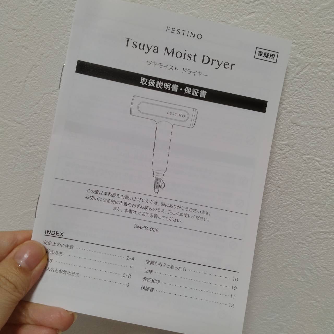 ツヤモイストドライヤー/FESTINO/ドライヤーを使ったクチコミ(5枚目)