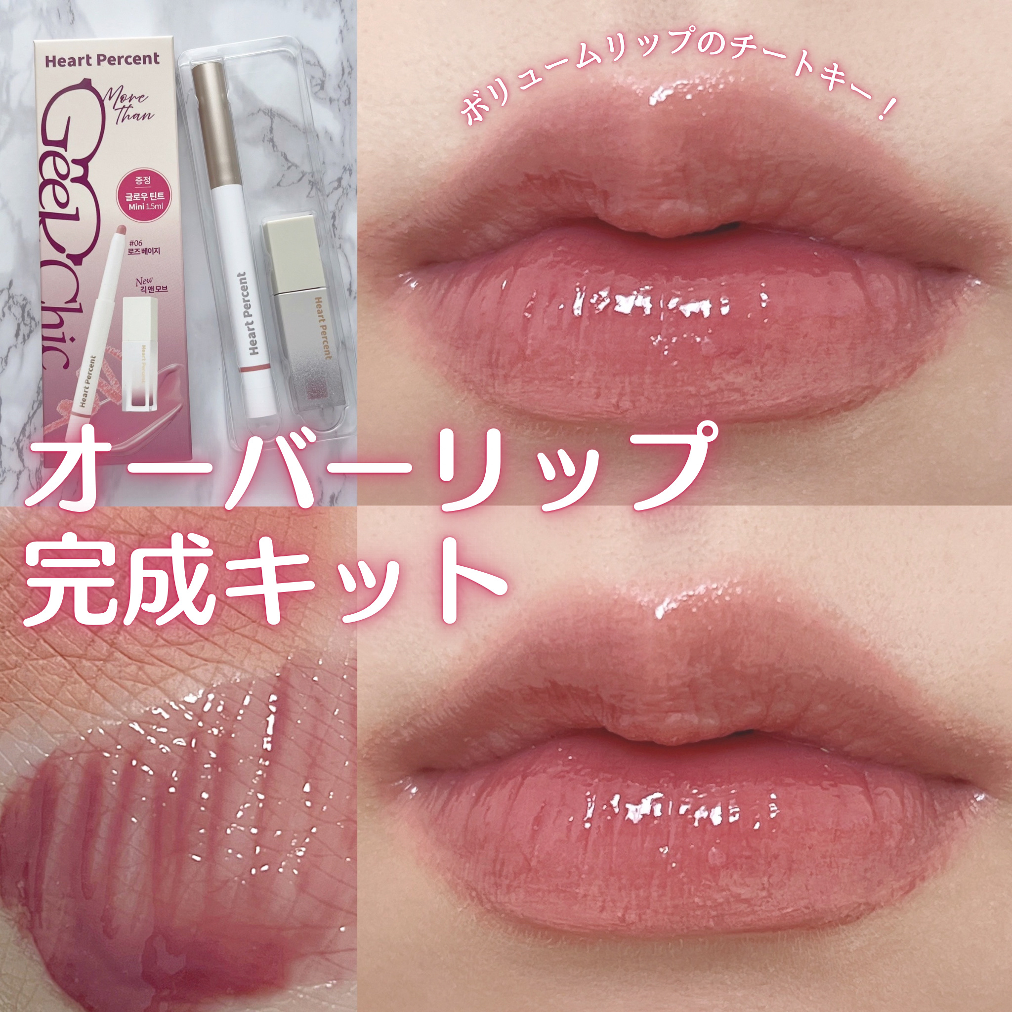 ドットオンムードリップペンシル 06 ローズベージュ/Heart Percent/リップライナーを使ったクチコミ（1枚目）