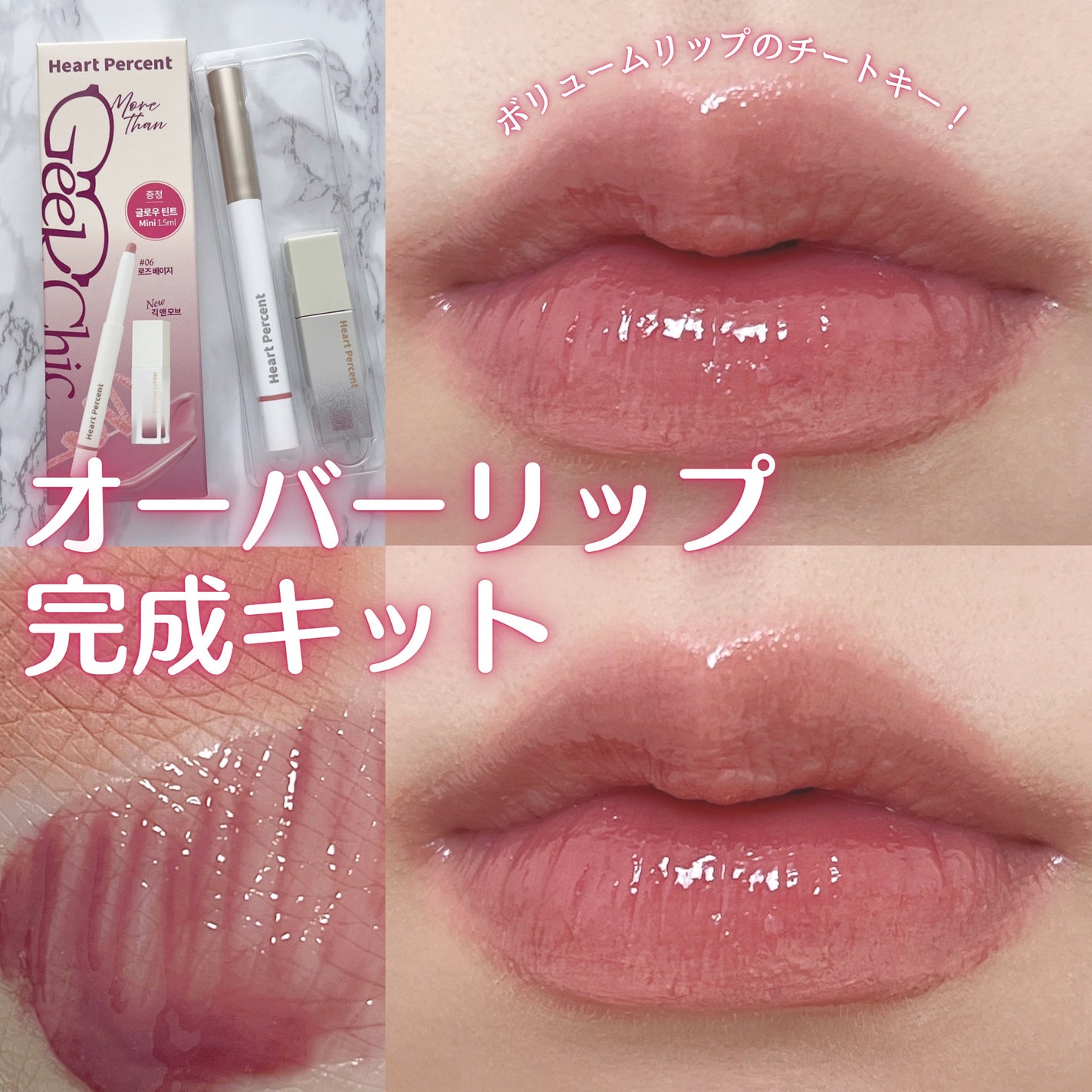 ドットオンムードリップペンシル/Heart Percent/リップライナーを使ったクチコミ(1枚目)