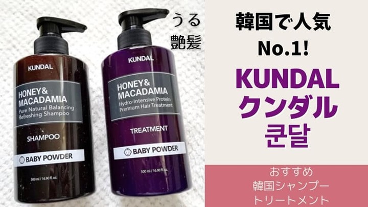 ネイチャーシャンプー 07.ベビーパウダー Baby Powder/KUNDAL/市販シャンプーを使ったクチコミ（1枚目）