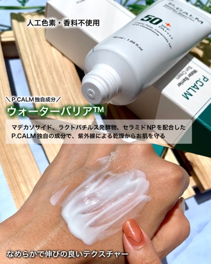 ウォーターバリアサンスクリーン/P.CALM/日焼け止めクリームを使ったクチコミ(3枚目)