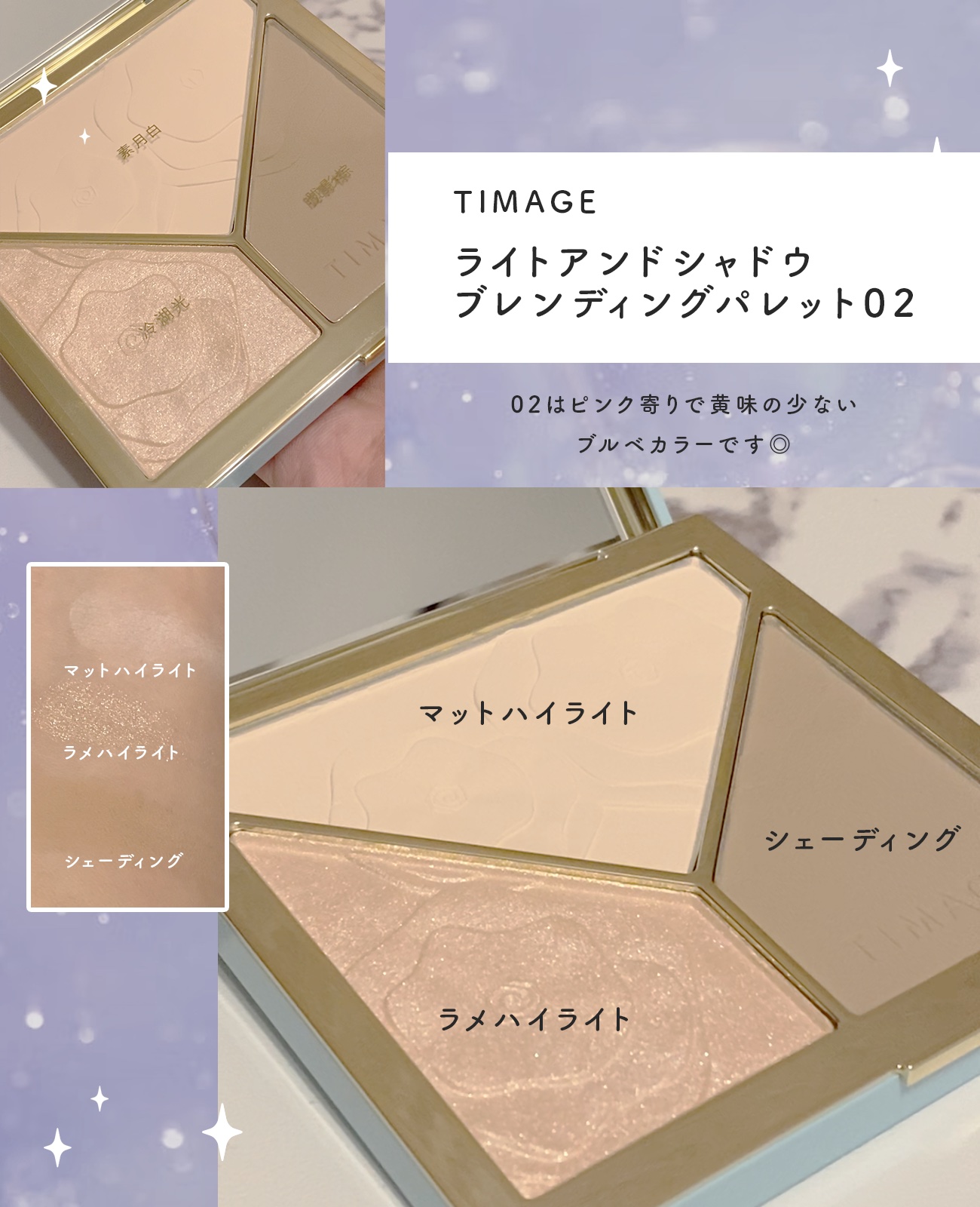 ハイライトシェーディングパレット/TIMAGE/パウダーハイライトを使ったクチコミ（2枚目）