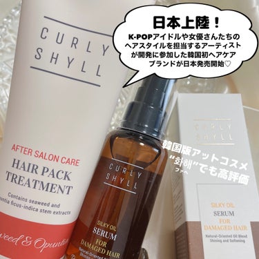 アフターサロンケアヘアパックトリートメント/カーリーシール/洗い流すヘアトリートメントを使ったクチコミ（2枚目）