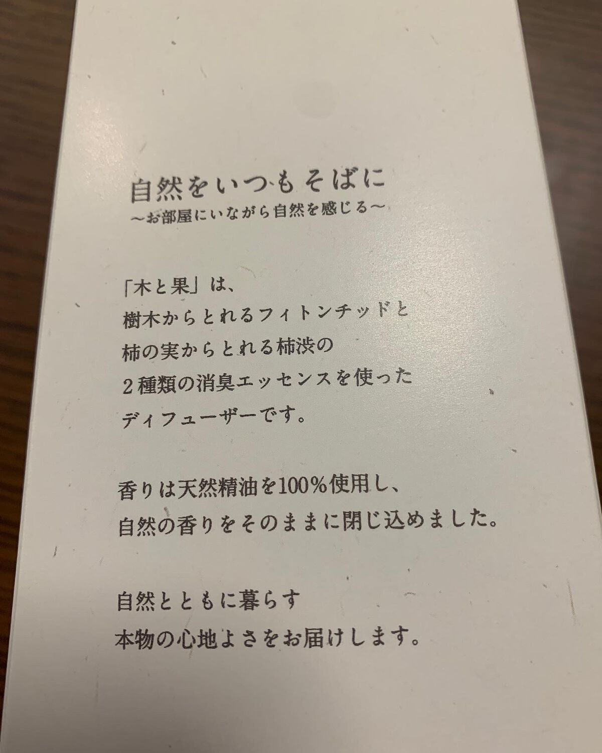 消臭リードディフューザー/Kitoca　木と果/ルームフレグランスを使ったクチコミ（3枚目）