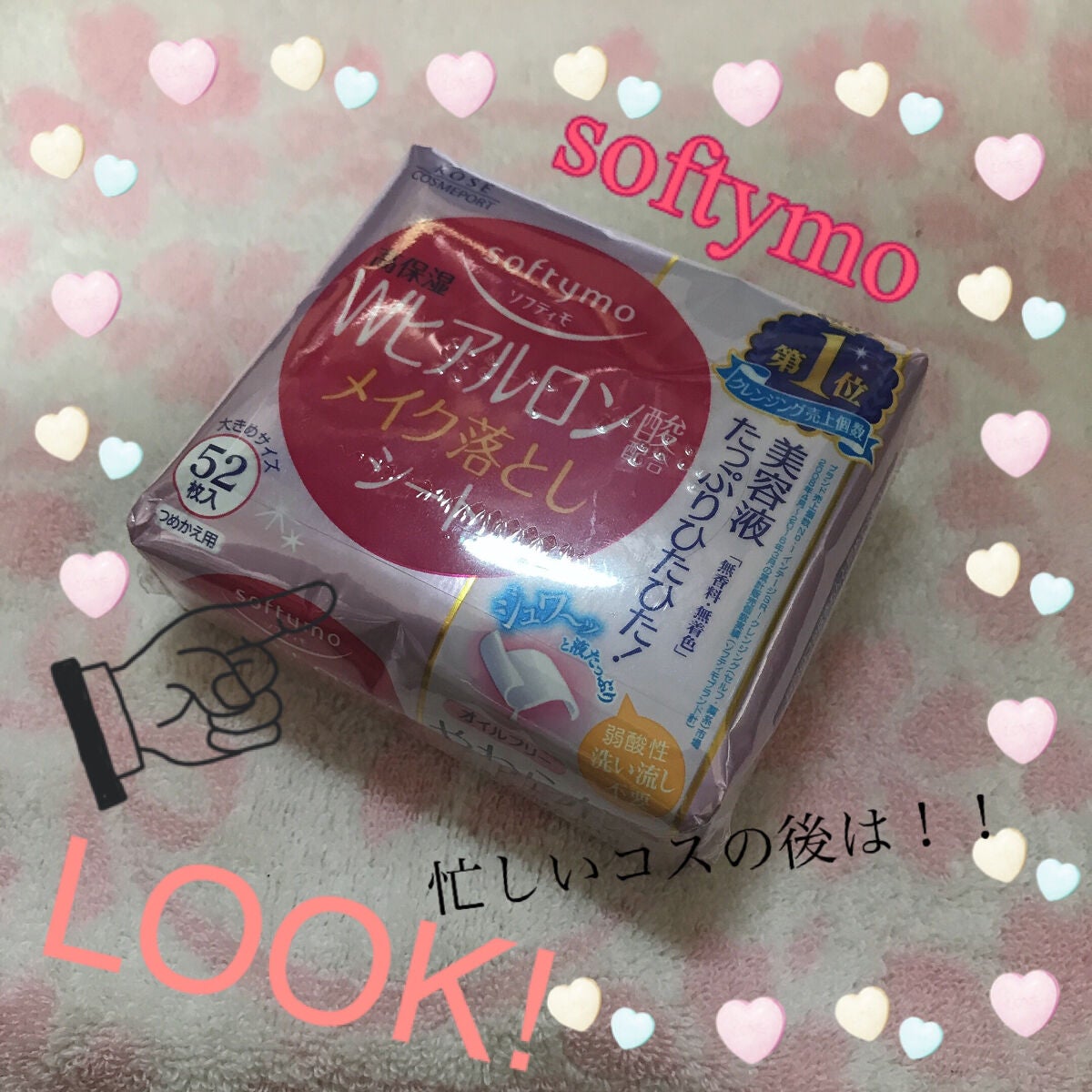 ソフティモ メイク落としシート (ヒアルロン酸)/ソフティモ/クレンジングシートを使ったクチコミ(1枚目)