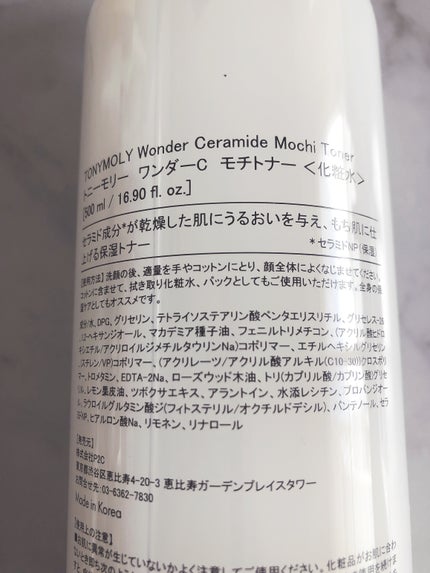 Wonder Ceramide Mochi Toner(トニーモリーワンダーCモチトナー)/TONYMOLY/化粧水を使ったクチコミ(2枚目)