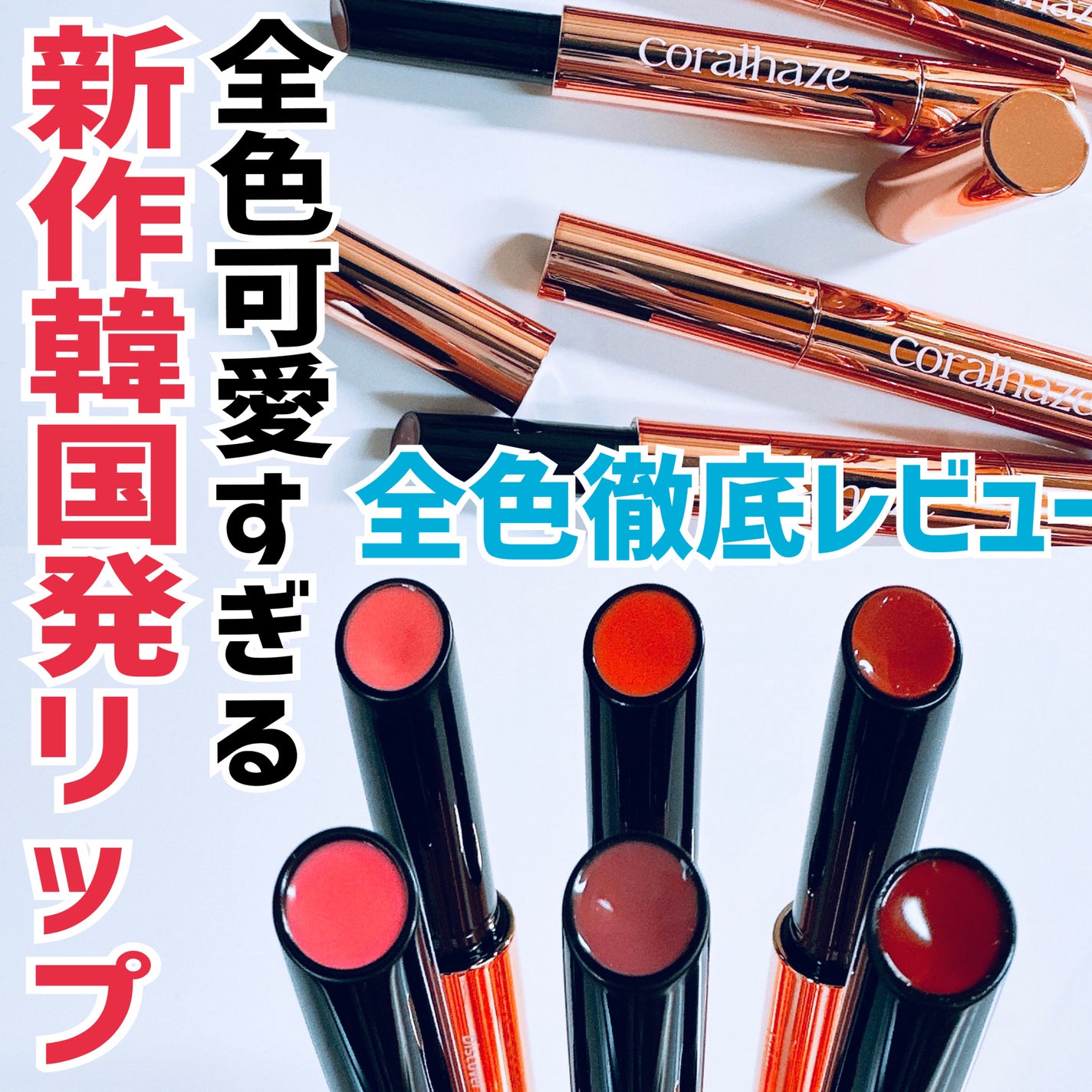 ボリューマイジングフォンデュリップ/Coralhaze/口紅を使ったクチコミ(1枚目)