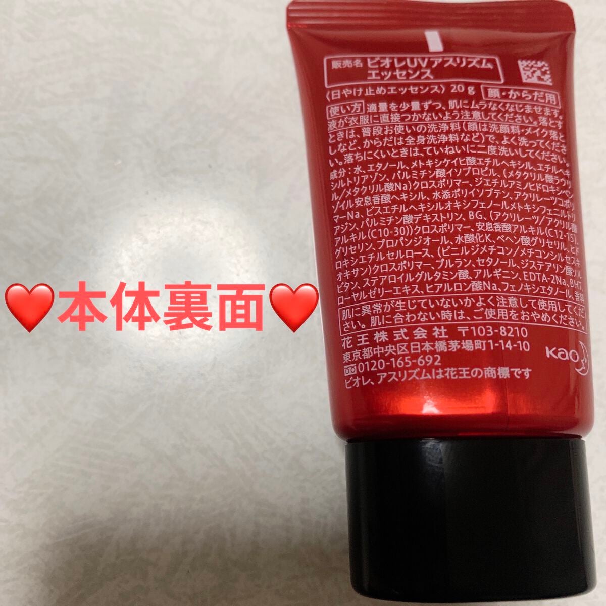 UV アスリズム スキンプロテクトエッセンス/ビオレ/日焼け止めローションを使ったクチコミ(3枚目)