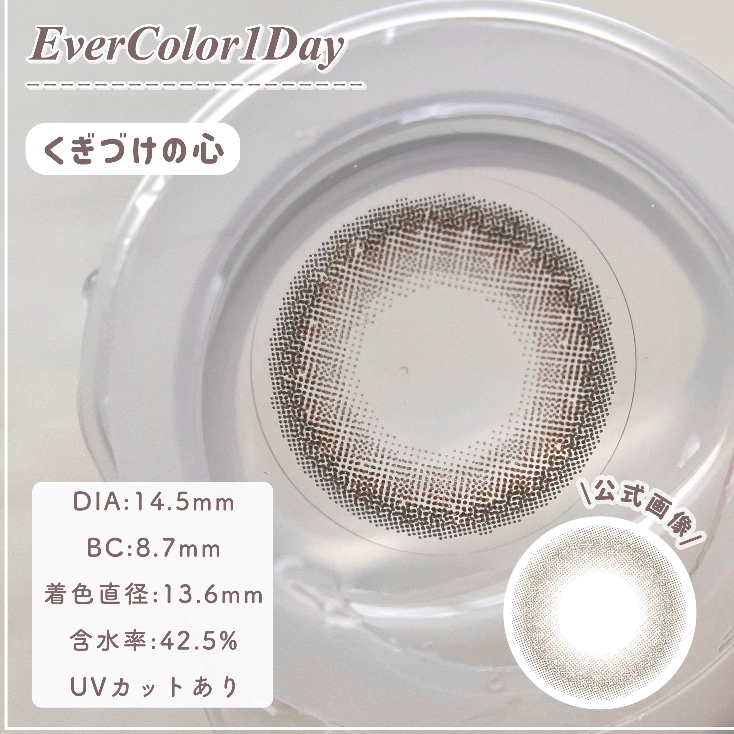 エバーカラーワンデー ナチュラル くぎづけの心/エバーカラー/ワンデー（１DAY）カラコンを使ったクチコミ（2枚目）