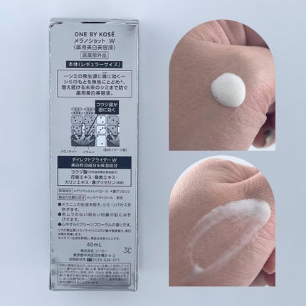 メラノショット W/ONE BY KOSE/美容液を使ったクチコミ(4枚目)