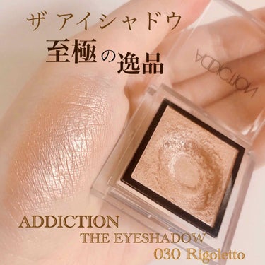 ヘビロテ底見えコスメ！アディクションのアイシャドウデビューに激推しする逸品。

ADDICTION  ザ アイシャドウ 
030 Rigoletto  2000円＋tax

使いやすそ〜欲し〜と思い続け