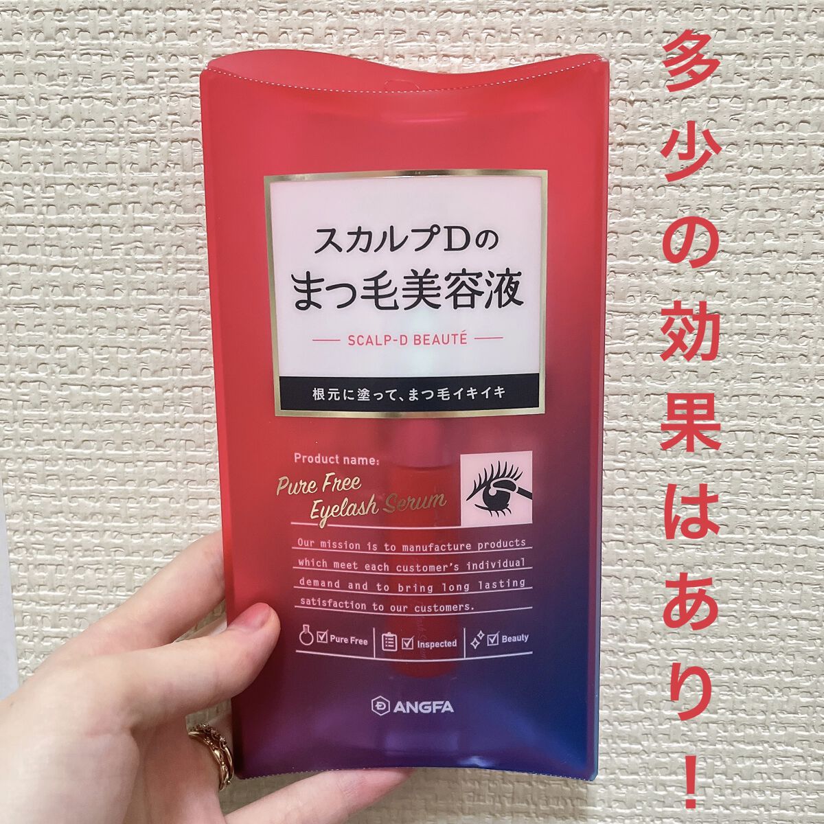 スカルプD ボーテ ピュアフリーアイラッシュセラム/アンファー(スカルプD)/まつげ美容液を使ったクチコミ（1枚目）