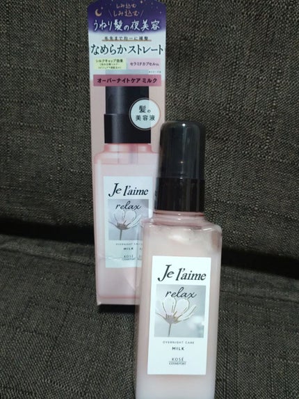 リラックス オーバーナイトケア ミルク/Je l'aime/ヘアミルクを使ったクチコミ(1枚目)
