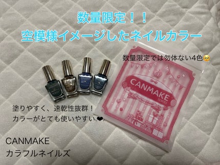 カラフルネイルズ/キャンメイク/マニキュアを使ったクチコミ(1枚目)
