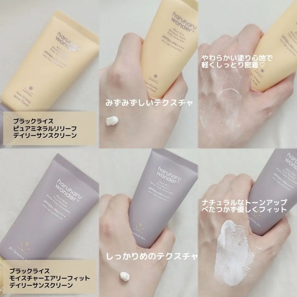 ブラックライス ピュア ミネラル リリーフ デイリー サンスクリーン/haruharu wonder/日焼け止めクリームを使ったクチコミ（2枚目）