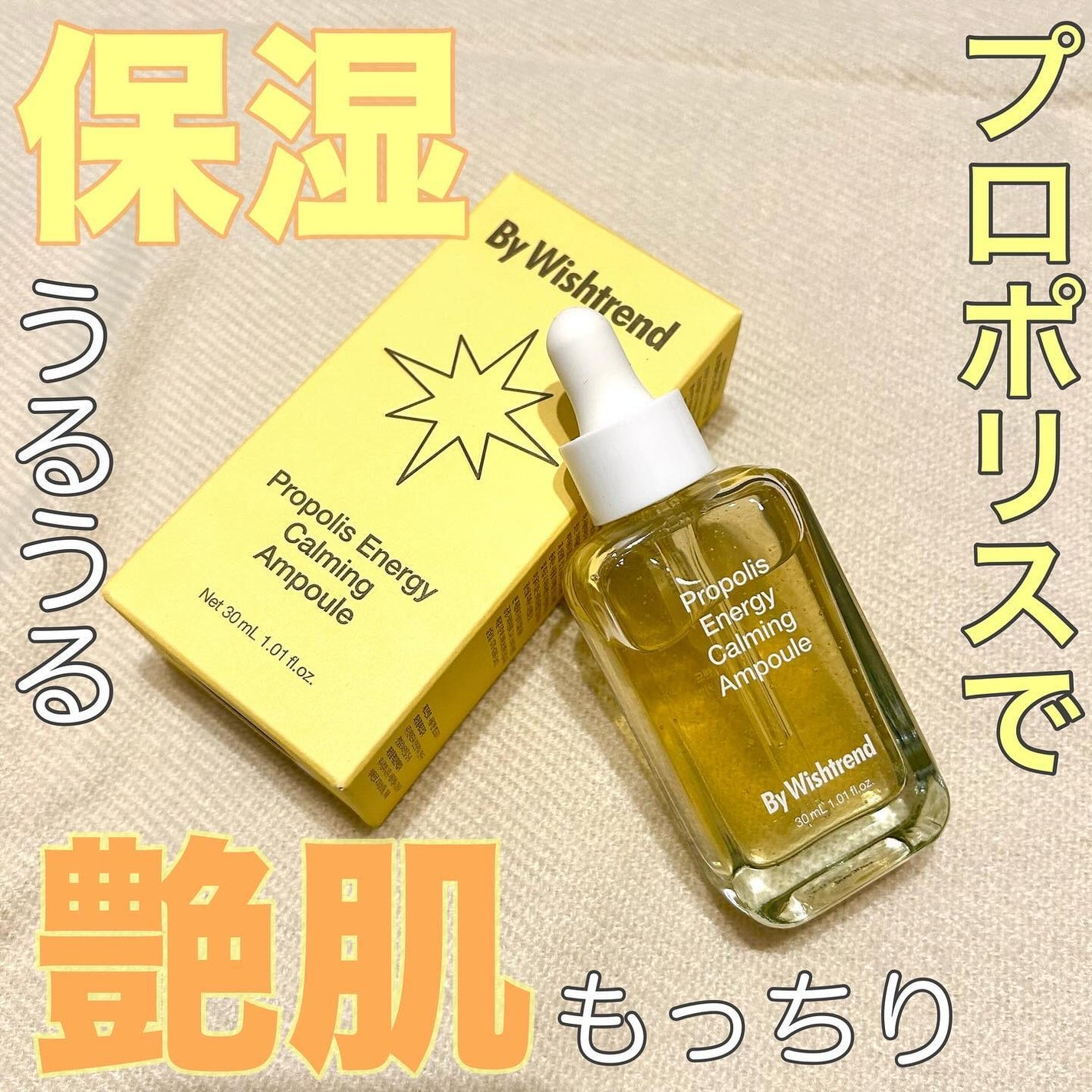 プロポリスエナジーカーミングアンプル/By Wishtrend/美容液を使ったクチコミ(1枚目)