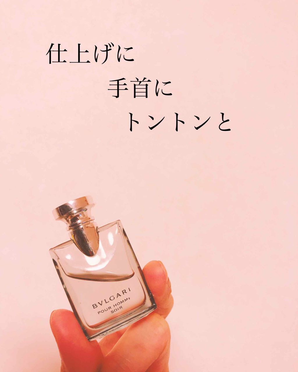 ブルガリ プールオム ソワール オードトワレ/BVLGARI/香水(メンズ)を使ったクチコミ(1枚目)