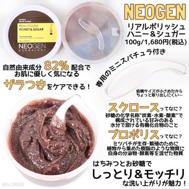 NEOGEN リアルポリッシュ ハニー＆シュガーのクチコミ「万人受けな使用感のはちみつ＆お砂糖スクラブ
【NEOGEN】ザラつきが気になるお肌に◎

ネオ.....」（2枚目）