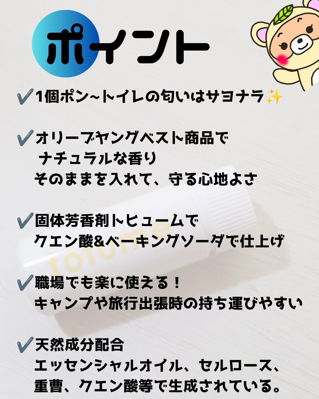 トフューム トイレットパフューム フリージア/オンユアライフ/その他を使ったクチコミ（2枚目）