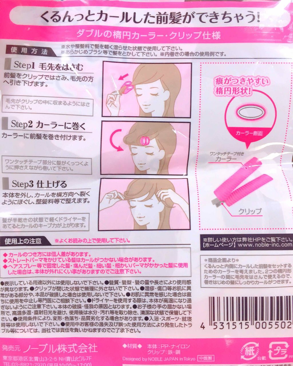 フルリフアリ くるんっと前髪カーラー/STYLE+NOBLE/ヘアケアグッズを使ったクチコミ(2枚目)