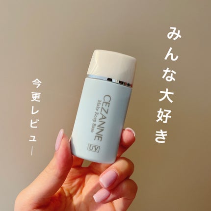 皮脂テカリ防止下地/CEZANNE/化粧下地を使ったクチコミ(1枚目)