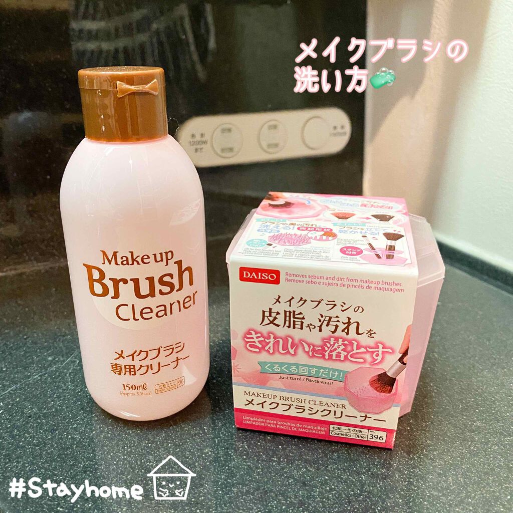 メイクブラシ専用クリーナー/DAISO/その他化粧小物を使ったクチコミ（1枚目）