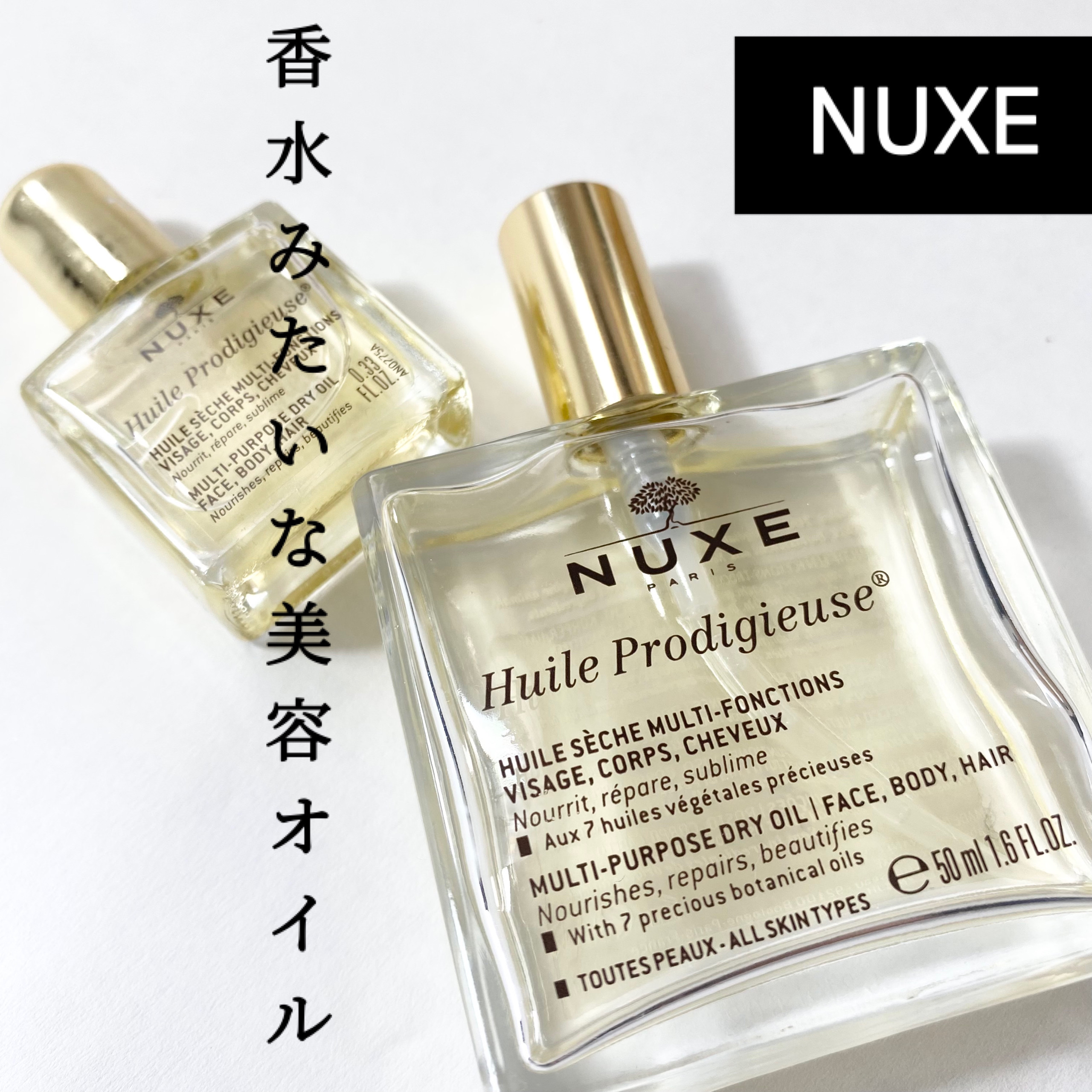 プロディジュー オイル/ニュクス/フェイスオイルを使ったクチコミ（1枚目）