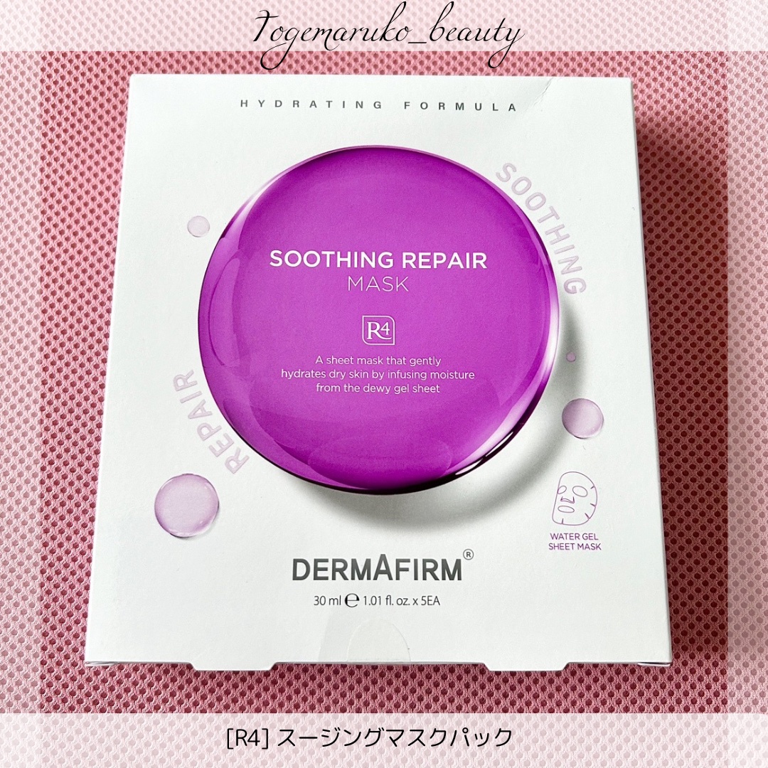 [R4] スージングマスクパック/ダーマファーム/シートマスク・パックを使ったクチコミ（3枚目）