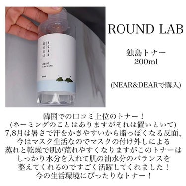 1025 独島 トナー/ROUND LAB/化粧水を使ったクチコミ（4枚目）