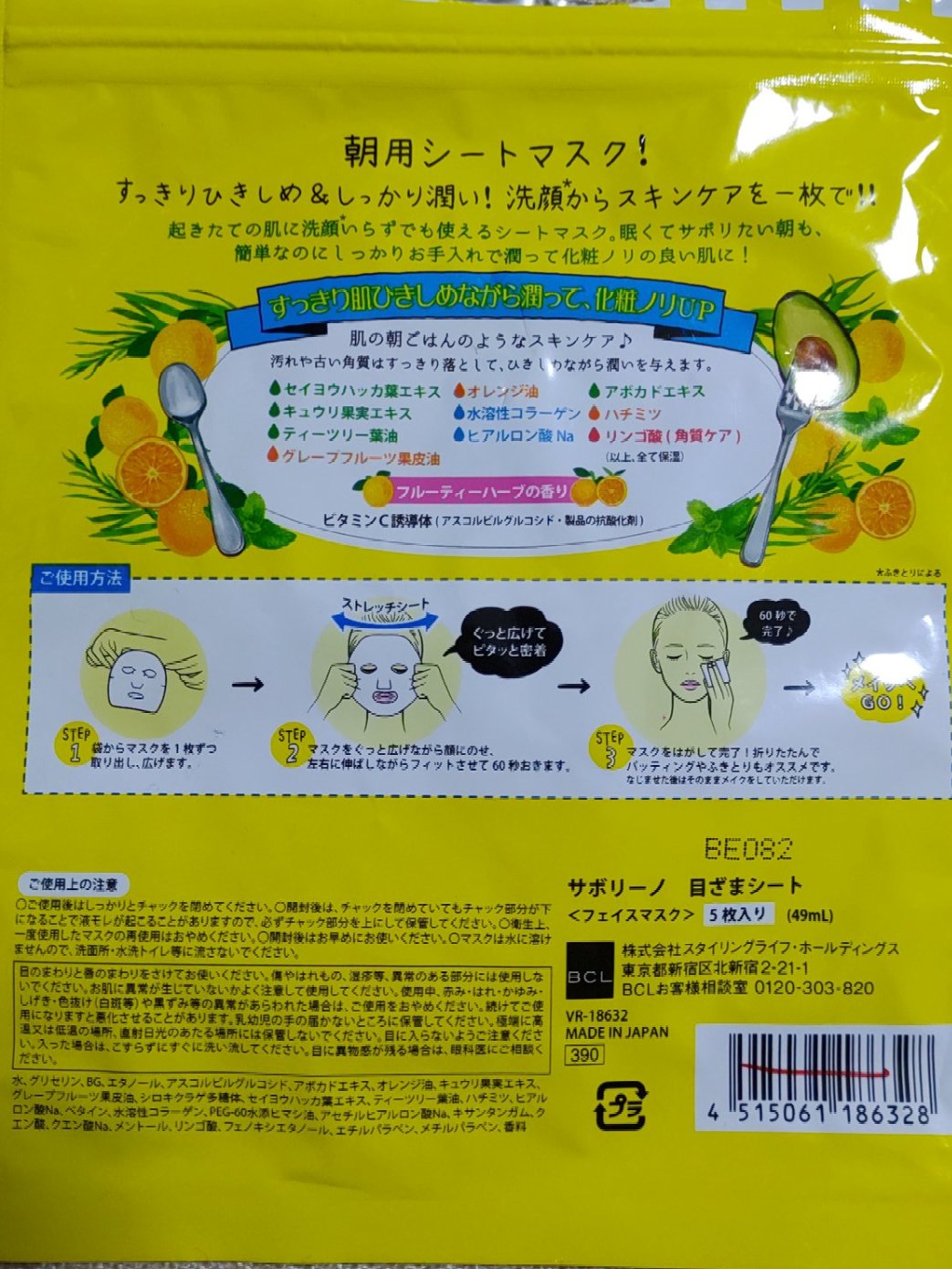目ざまシート ひきしめタイプ 5枚入/サボリーノ/シートマスク・パックを使ったクチコミ（2枚目）