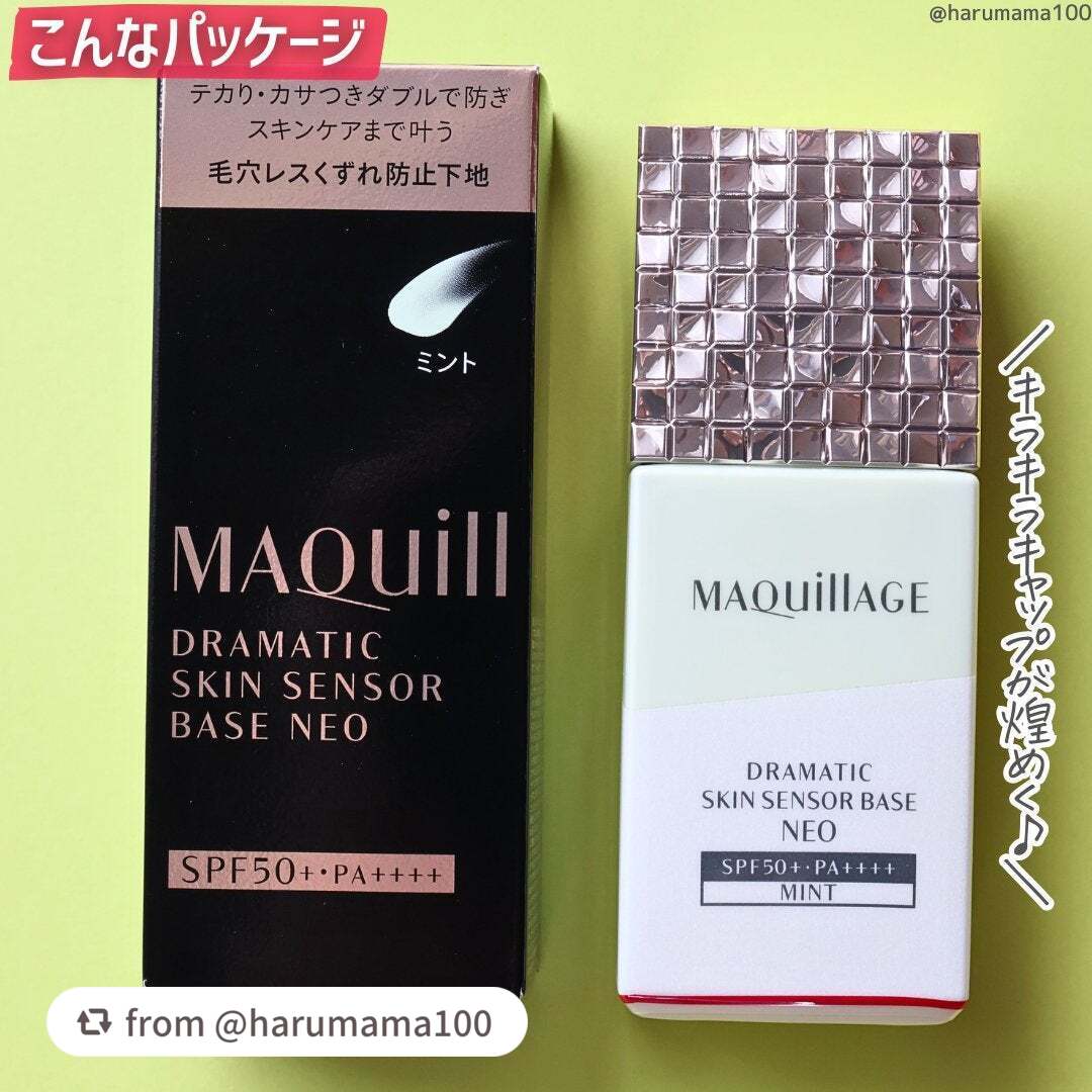 ドラマティックスキンセンサーベース NEO/マキアージュ/化粧下地を使ったクチコミ(6枚目)