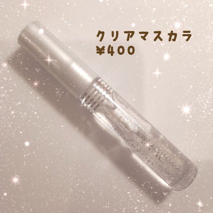 クリア マスカラR/CEZANNE/マスカラ下地を使ったクチコミ(1枚目)