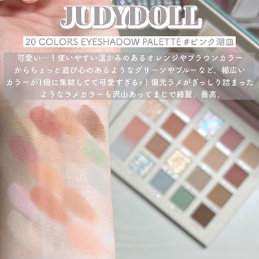 モネドリーム20色アイシャドウ/JUDYDOLL/アイシャドウパレットを使ったクチコミ（4枚目）