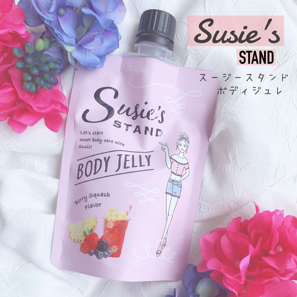 ボディジュレ/スージースタンド/ボディローションを使ったクチコミ(1枚目)
