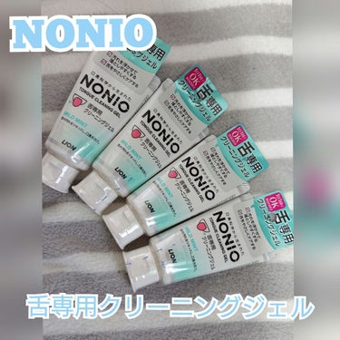 NONIO舌専用クリーニングジェル/NONIO/その他オーラルケアを使ったクチコミ（1枚目）