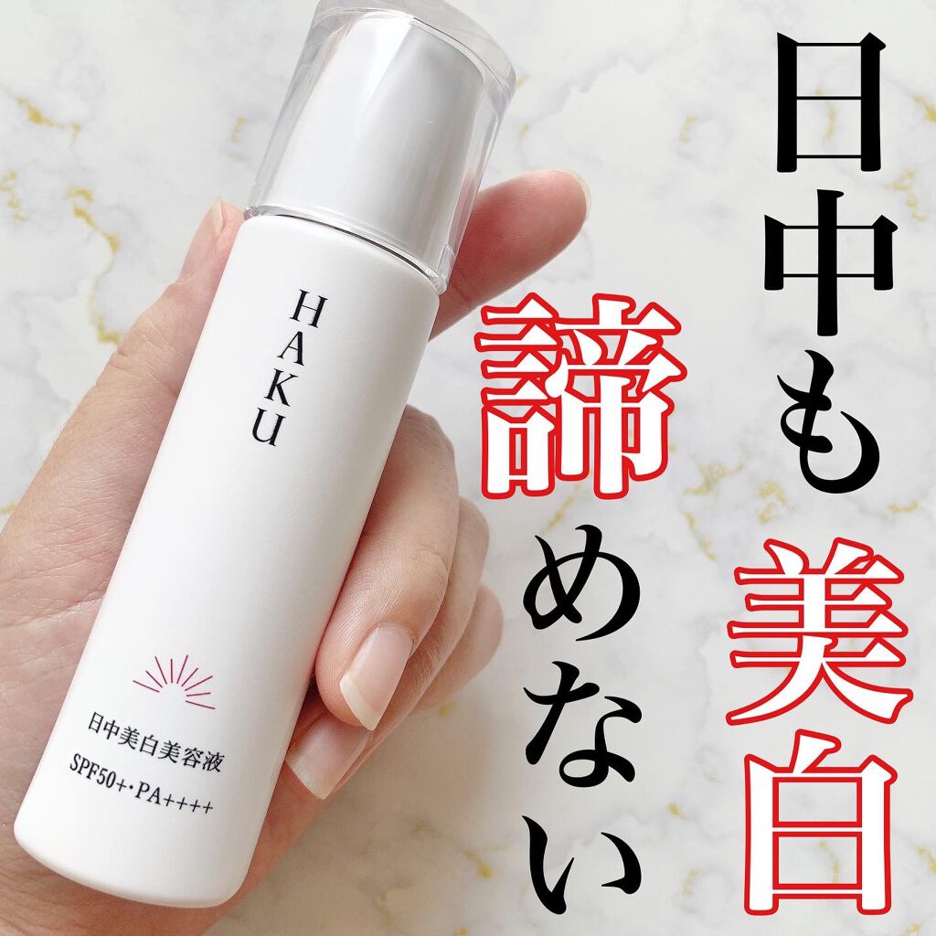 薬用　日中美白美容液/HAKU/美容液を使ったクチコミ（1枚目）