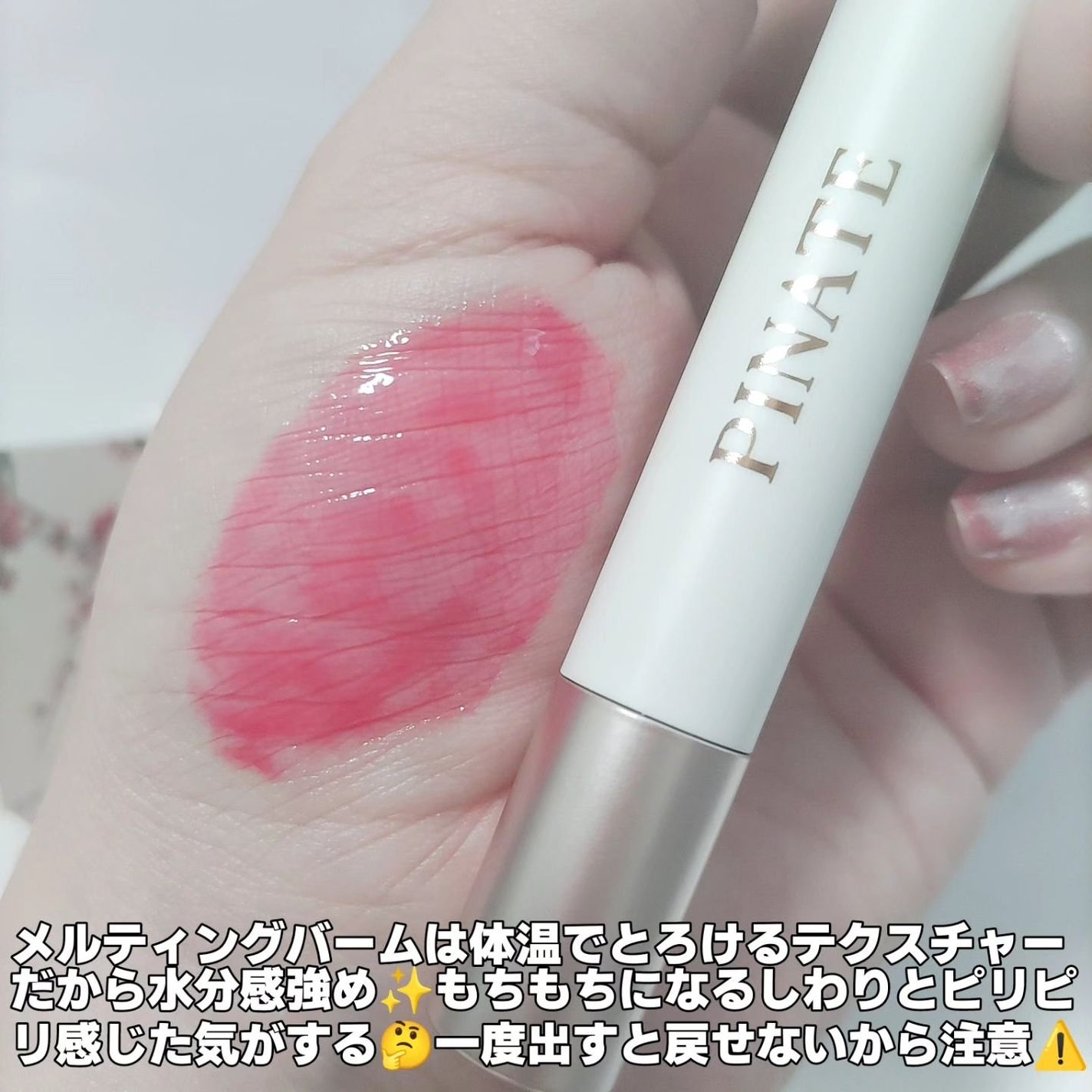 ナチュラルリップオイルセラム/PINATE/リップグロスを使ったクチコミ(4枚目)