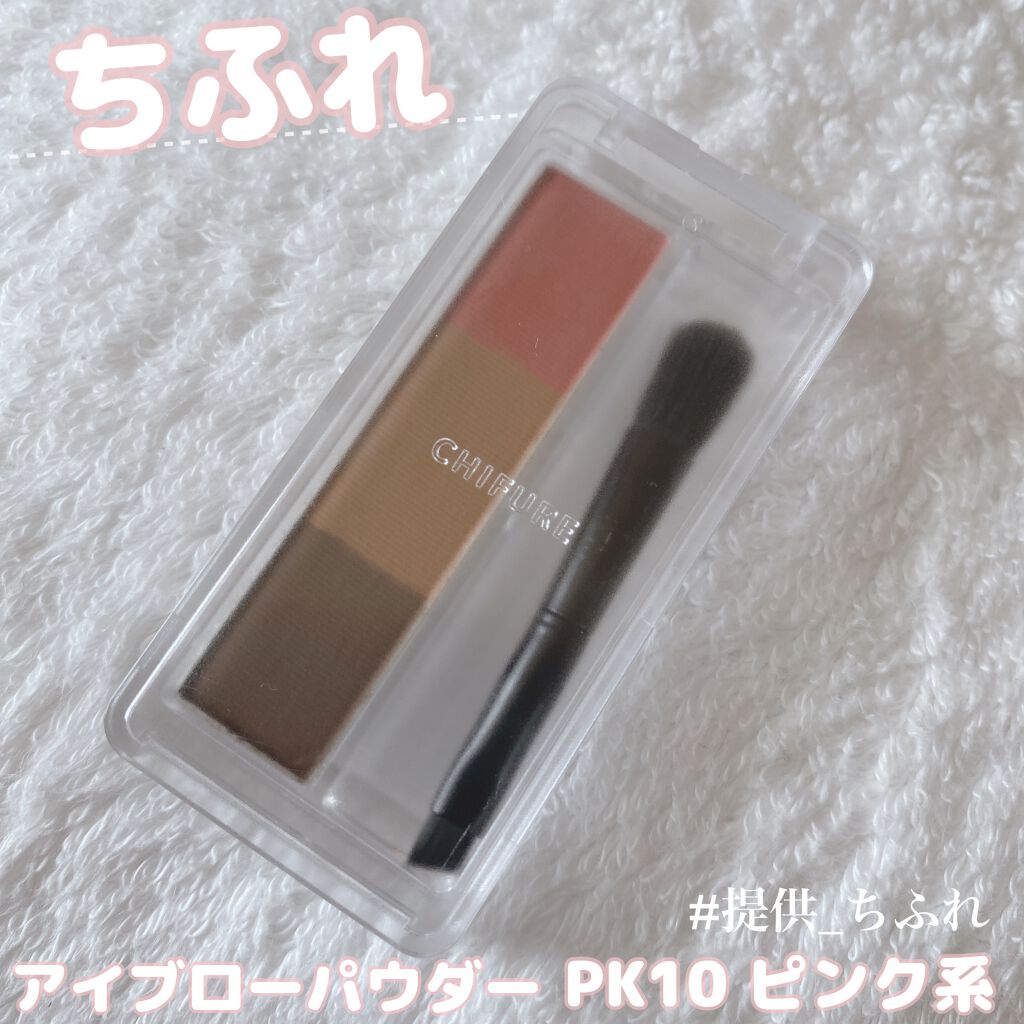 アイブロー パウダー/ちふれ/パウダーアイブロウを使ったクチコミ（1枚目）