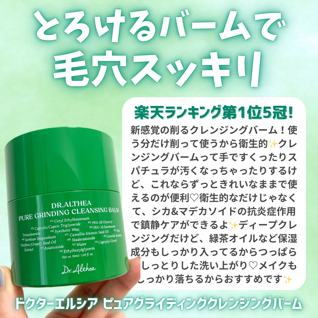ピュアグラインディングクレンジングバーム/Dr.Althea/クレンジングバームを使ったクチコミ（2枚目）