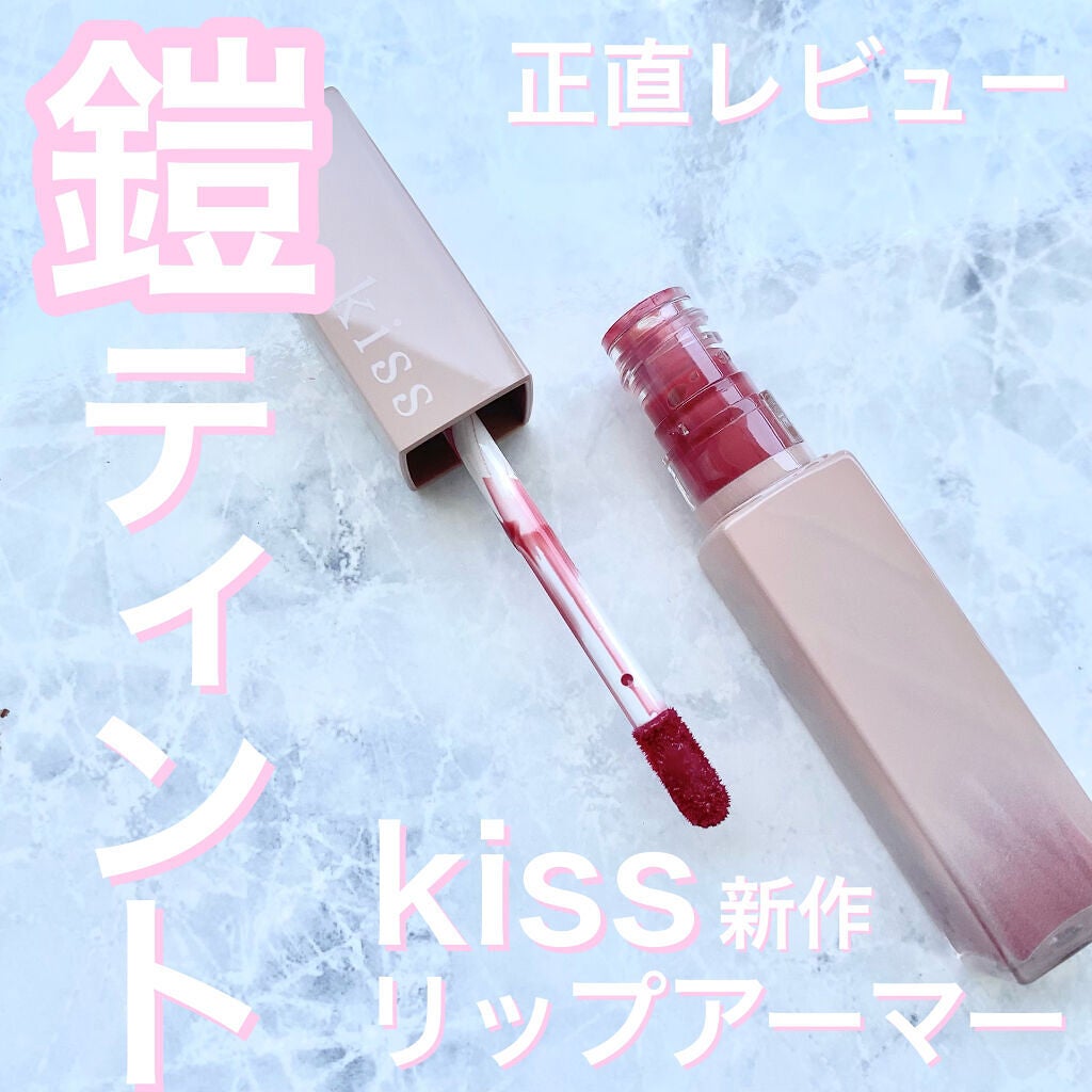 リップアーマー/KiSS/口紅を使ったクチコミ(1枚目)