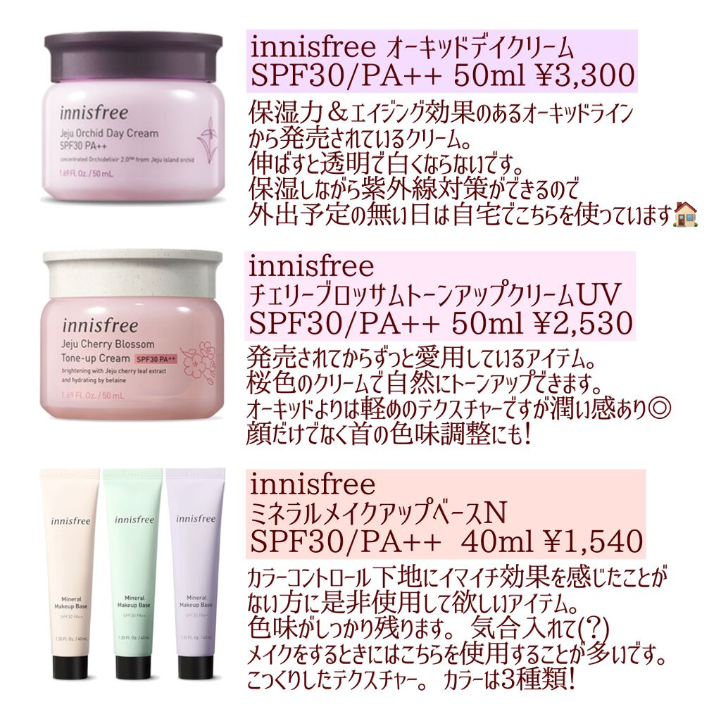 オーキッド デイクリーム/innisfree/フェイスクリームを使ったクチコミ（1枚目）