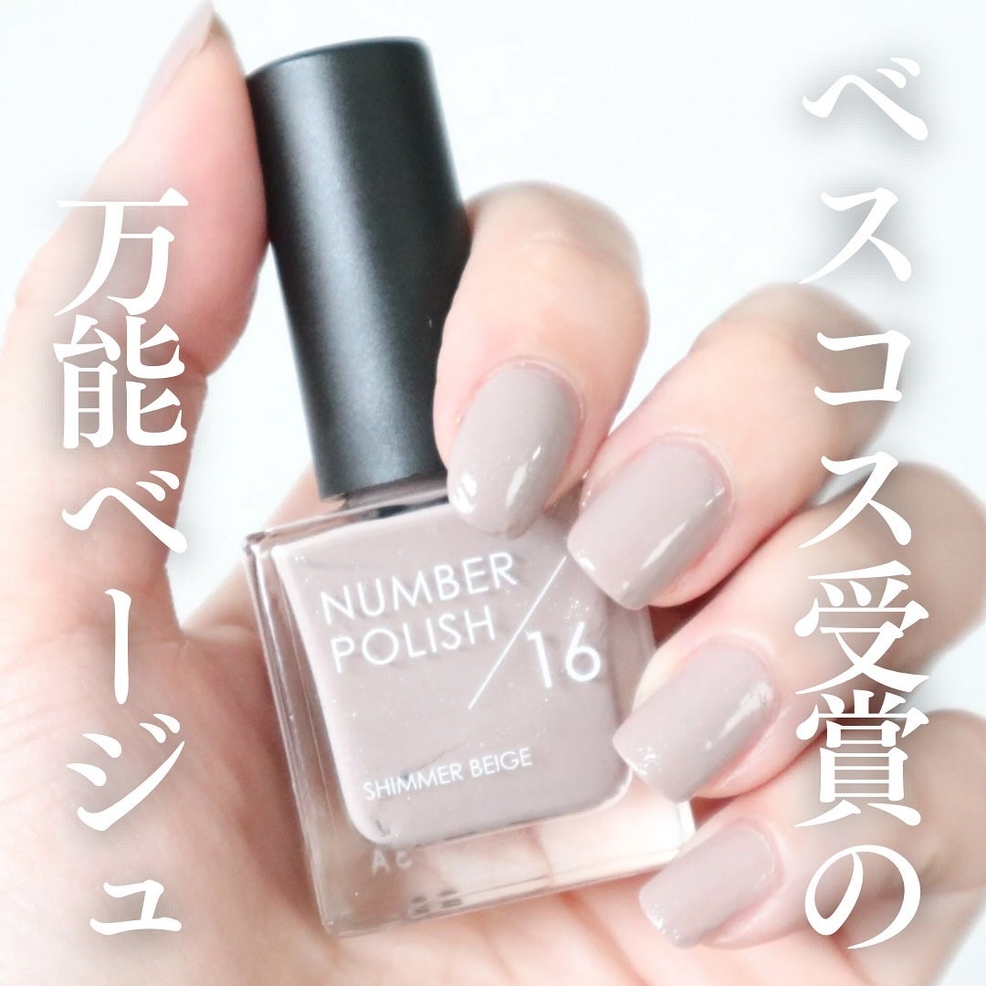 NUMBER POLISH /D-UP/マニキュアを使ったクチコミ(1枚目)