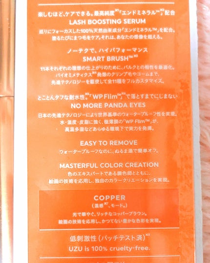 MOTE MASCARA™ (モテマスカラ)/UZU BY FLOWFUSHI/マスカラを使ったクチコミ(2枚目)