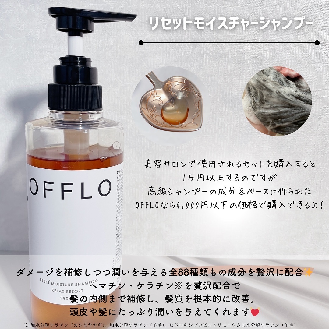 OFFLO リセット モイスチャー シャンプー/トリートメント/OFFLO/市販シャンプーを使ったクチコミ（2枚目）