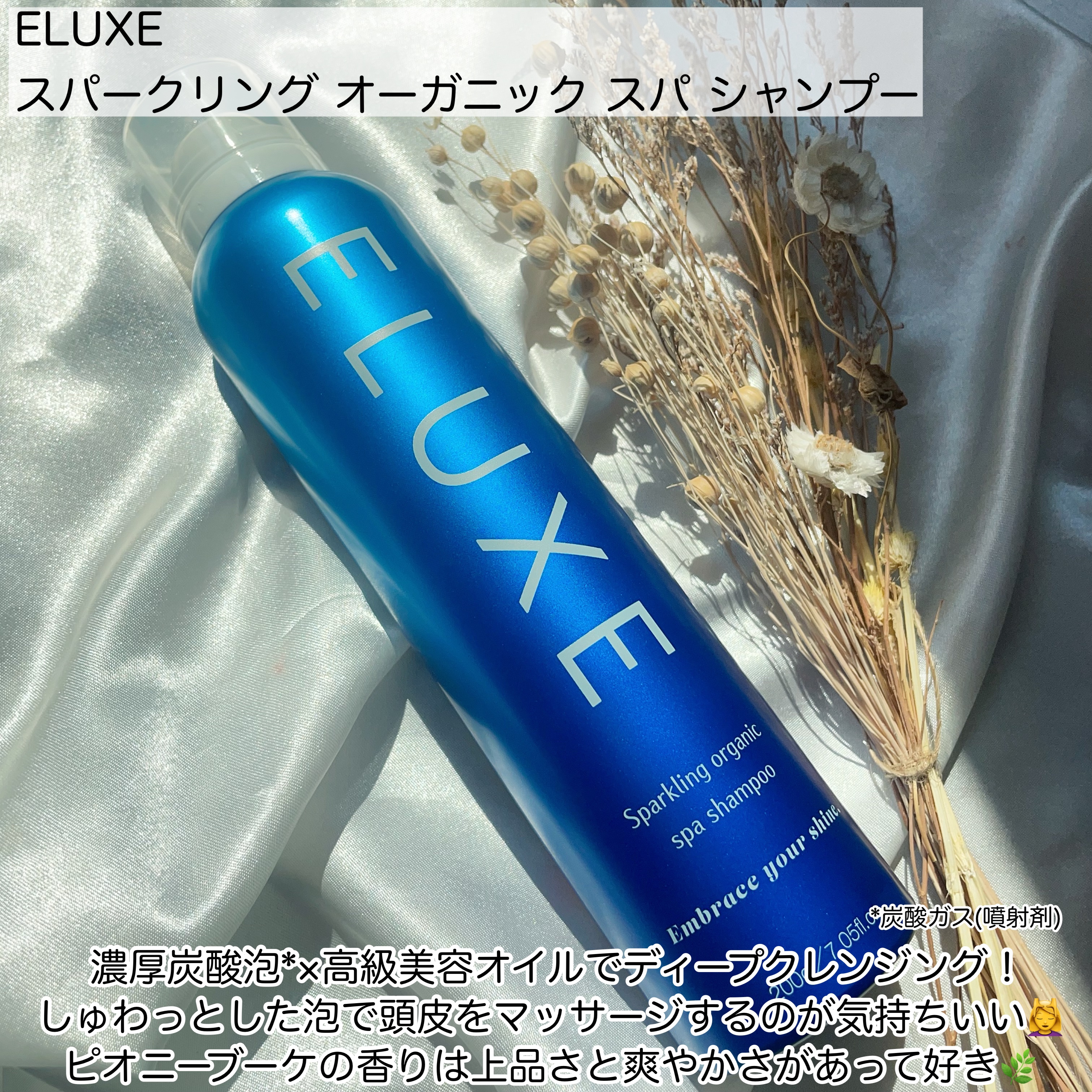スパークリング オーガニック スパ シャンプー/ELUXE /市販シャンプーを使ったクチコミ（2枚目）