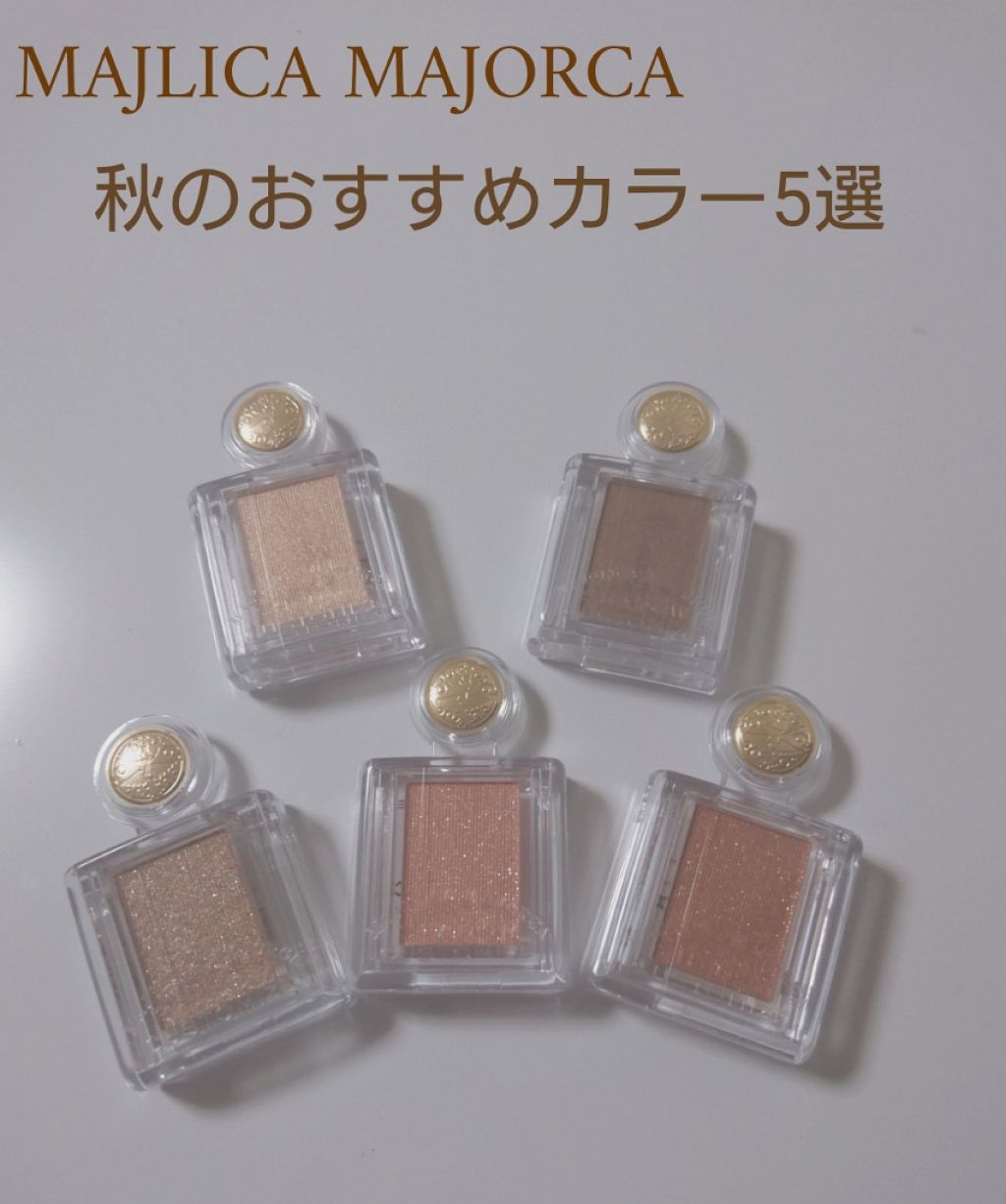 シャドーカスタマイズ/MAJOLICA MAJORCA/単色アイシャドウを使ったクチコミ(1枚目)