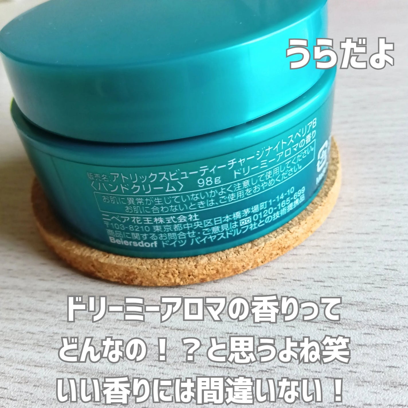 ビューティーチャージ ナイトスペリア/アトリックス/ハンドクリームを使ったクチコミ(2枚目)