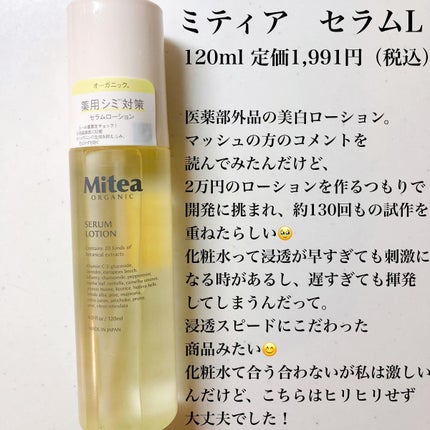 クレンジングセラムオイル /ミティア オーガニック/オイルクレンジングを使ったクチコミ(4枚目)