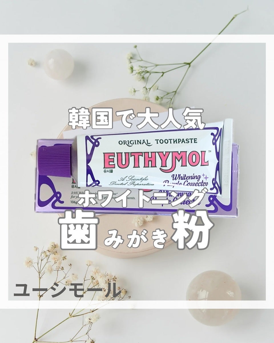 ホワイトパープル歯みがき ピーチフローラルミントの香り/EUTHYMOL/歯磨き粉を使ったクチコミ(1枚目)