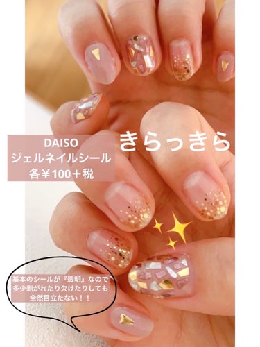 ジェルネイルシール/DAISO/ネイルシールを使ったクチコミ（2枚目）